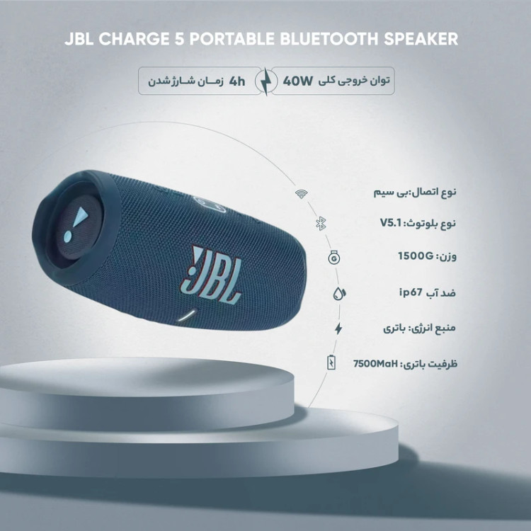 اسپیکر بلوتوثی قابل حمل جی بی ال مدل Charge 5