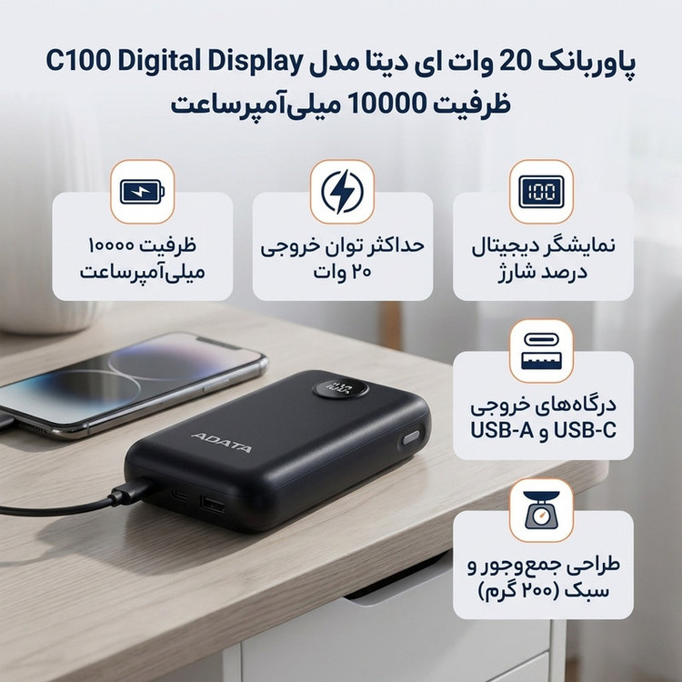پاوربانک 20 وات ای دیتا مدل C100 Digital Display ظرفیت 10000 میلیآمپرساعت