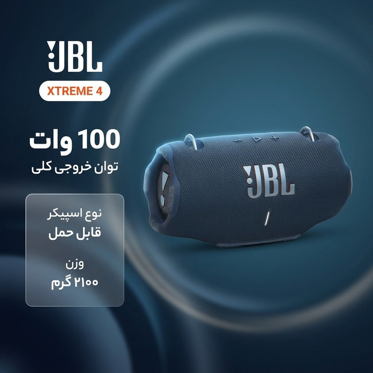 اسپیکر بلوتوثی قابل حمل جی بی ال مدل XTREME 4